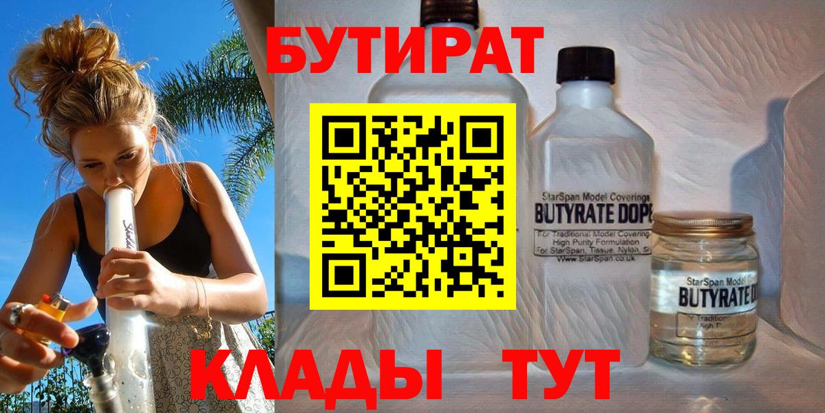 Бутират Butirat  Вход с VPN  БУТИРАТ  Сызрань 