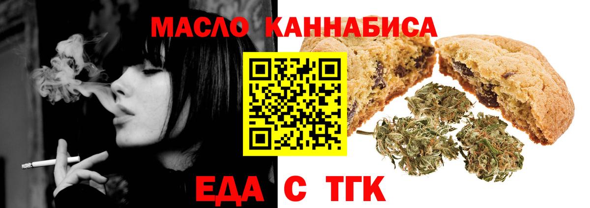 Еда ТГК марихуана  Вход с VPN  Сызрань 