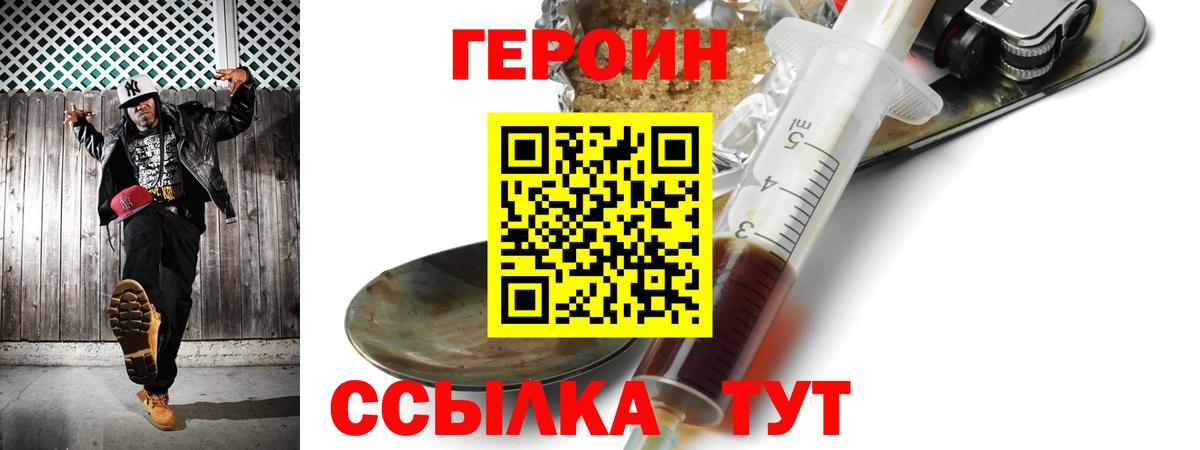 Героин Heroin Сызрань