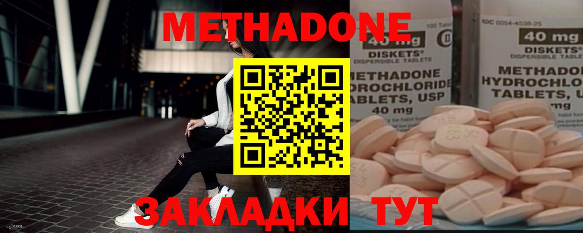 МЕТАДОН кристалл Сызрань